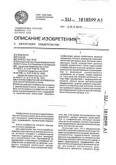 Способ измерения напряженности электрического поля (патент 1818599)