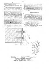 Устройство для крепления закладных деталей в форме (патент 898001)