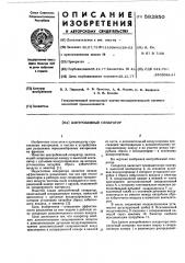Центробежный сепаратор (патент 582850)