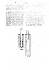Устройство для изготовления набивной сваи в грунте (патент 1465492)
