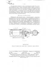 Вибродатчик сейсмического типа (патент 131103)