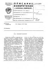 Тепловой манометр (патент 513283)