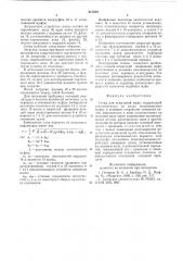 Стенд для испытания муфт (патент 617699)