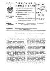 Механизм подачи стола копировальнофрезерного станка с программным управлением (патент 657927)