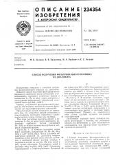 Способ получения фильтровального порошка из диатомита (патент 234354)