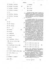 Комплекс для наземной отработки гироинерциальных систем (патент 1838762)