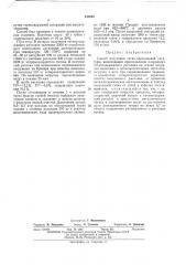 Способ получения титан-циркониевой лигатуры (патент 443085)