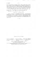 Способ получения тетрафурфурилоксисилана (патент 140059)