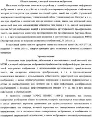 Устройство и способ кодирования информации изображения, а также устройство и способ декорирования информации изображения (патент 2350041)