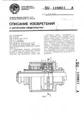 Планетарная передача лысякова в.г. (патент 1180611)