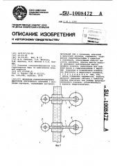 Механизм газораспределения двигателя внутреннего сгорания (патент 1008472)