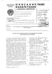 Ичесш библиотекадуа (патент 176352)