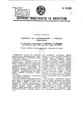 Устройство для сигнализирования о перегреве подшипников (патент 31886)