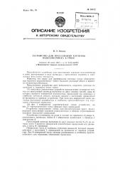 Устройство для прессования корзинок подсолнечника в тюки (патент 94472)