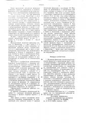 Механизм фиксации (патент 865543)