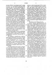 Транзисторный преобразователь напряжения (патент 1737681)