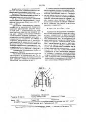 Трелевочное оборудование лесозаготовительного транспортного средства (патент 1643236)