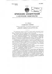 Гладильная машина (патент 120491)