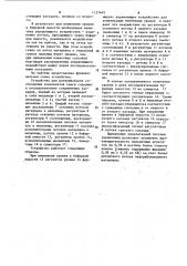 Устройство для регулирования соотношения компонентов смеси (патент 1137449)