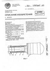 Скважинный перфоратор (патент 1797647)