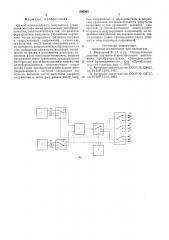 Способ одноканального импульсного управления многофазными вентильными преобразователями (патент 600690)