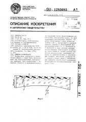 Решетка-поляризатор (патент 1283685)