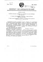 Способ отделения шламов из шламовых вод при обогащении марганца (патент 14350)