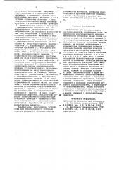 Устройство для неразрушающего контроля изделий (патент 947751)