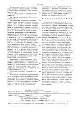 Указатель положения стрелы поворотного крана (патент 1379239)