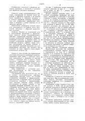 Штамп последовательного действия (патент 1123771)