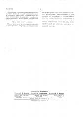 Патент ссср  160162 (патент 160162)
