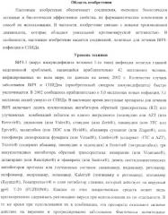 Диазаиндолдикарбонилпиперазинильные противовирусные агенты (патент 2362777)