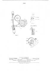 Вальцовый станок (патент 441957)