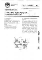 Рабочий орган землеройной машины (патент 1348462)