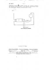Устройство для выделения сигнала постоянного тока (патент 149271)