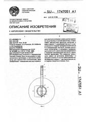 Чрескостный фиксатор (патент 1747051)