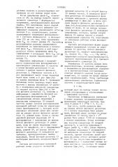 Синтезатор частот (патент 1478284)