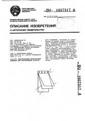 Копировальный машинописный комплект для изготовления ротаторного трафарета (патент 1057317)