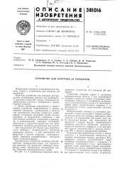 Устройство для контроля рн продуктов (патент 381016)