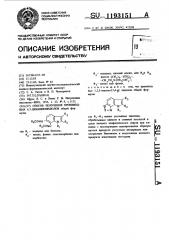 Способ получения производных 6,7-диаминоиндолов (патент 1193151)