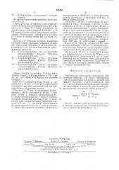 Гербицидная композиция (патент 543330)