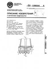 Устройство управления коробкой передач (патент 1208544)