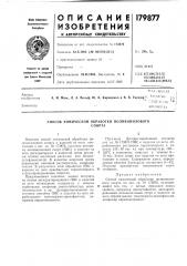 Способ химической обработки поливиниловогоспирта (патент 179877)