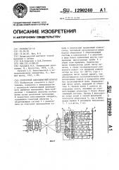 Скоростной киносъемочный аппарат (патент 1290240)