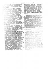 Устройство для приема сейсмических сигналов (патент 1529157)