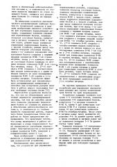 Устройство для управления переключением резерва (патент 930319)