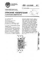 Фреза с автоматической заменой режущих кромок (патент 1313589)