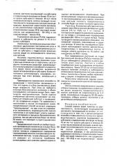 Способ оценки форм томатов на раннеспелость (патент 1779303)