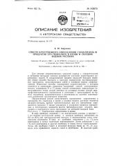 Способ качественного определения сарколизина и продуктов его гидролиза в крови и солевом водном растворе (патент 142075)