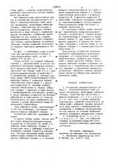 Устройство автоматического отбора и транспортирования проб сыпучих материалов (патент 938072)